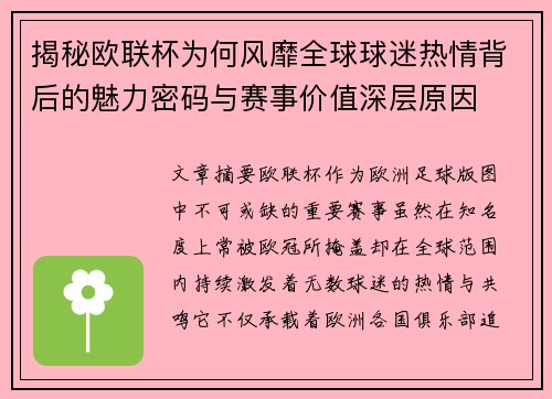 揭秘欧联杯为何风靡全球球迷热情背后的魅力密码与赛事价值深层原因