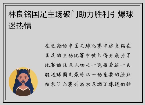 林良铭国足主场破门助力胜利引爆球迷热情 林良铭国足主场破门助力胜利引爆球迷热情