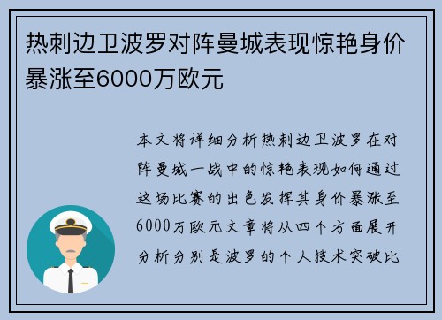 热刺边卫波罗对阵曼城表现惊艳身价暴涨至6000万欧元 热刺边卫波罗对阵曼城表现惊艳身价暴涨至6000万欧元