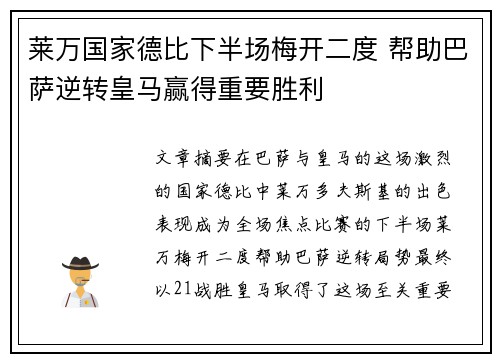 莱万国家德比下半场梅开二度 帮助巴萨逆转皇马赢得重要胜利 莱万国家德比下半场梅开二度 帮助巴萨逆转皇马赢得重要胜利