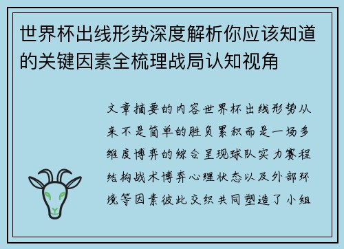 世界杯出线形势深度解析你应该知道的关键因素全梳理战局认知视角 世界杯出线形势深度解析你应该知道的关键因素全梳理战局认知视角