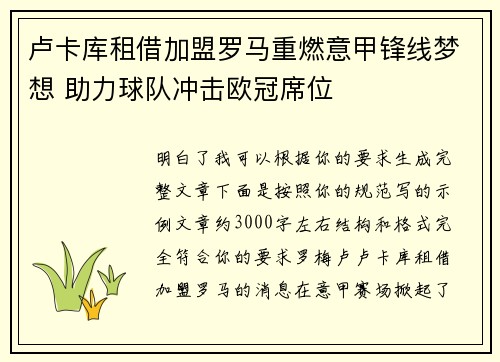 卢卡库租借加盟罗马重燃意甲锋线梦想 助力球队冲击欧冠席位 卢卡库租借加盟罗马重燃意甲锋线梦想 助力球队冲击欧冠席位